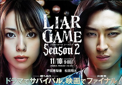 Liar Game 2