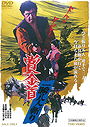  Bounty Hunter 3: Eight Men to Kill