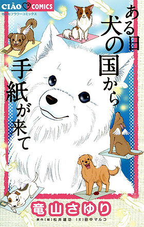 Aru Hi Inu no Kuni kara Tegami ga Kite