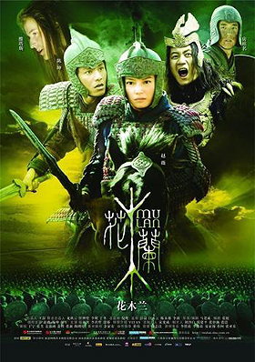 Mulan [Hong Kong, 2009] - DVD
