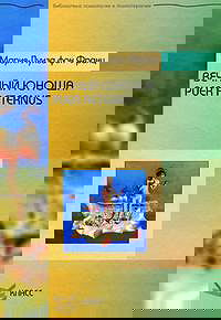 Eternal youth Puer Aeternus Library Psychology Psychotherapy Vechnyy yunosha Text