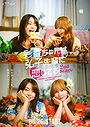 AYAKA is in LOVExLOVExLOVE with HIROKO