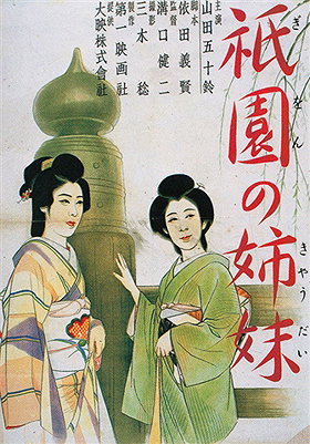 Sisters of the Gion