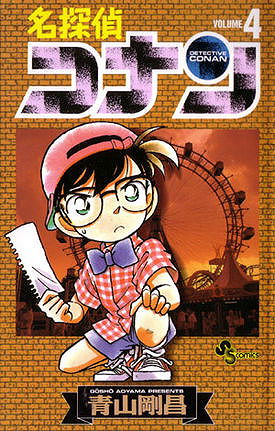 Detective Conan Volume 4