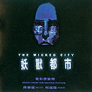 The Wicked City: Music from the Motion Picture