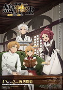 Mushoku Tensei: Jobless Reincarnation