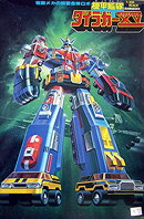 Vehicle Force Voltron (Voltron: Defender of the Near Universe)