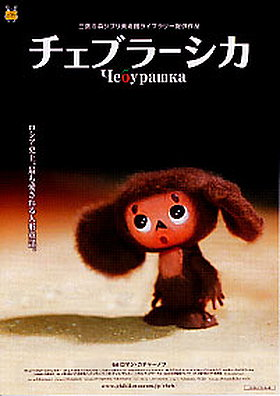 Cheburashka (1971)