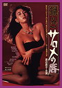 Ryôshoku: Sarome no Kuchibiru                                  (1984)