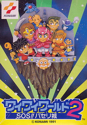 Wai Wai World 2: SOS!! Paseri Jou