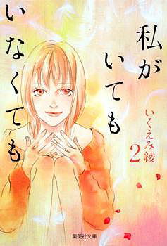  Watashi ga Itemo Inakutemo   