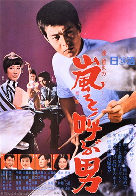 Arashi o yobu otoko (1966)