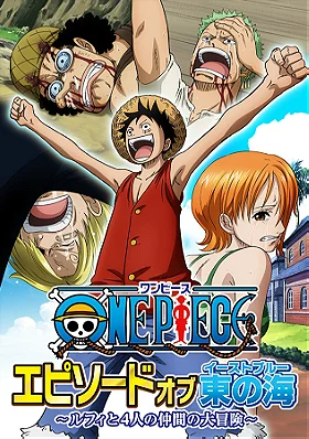 One Piece Episode of East Blue: Luffy to 4-nin no Nakama no Daiboken