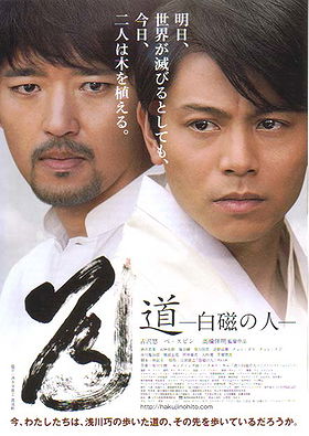 Michi: Hakuji no hito