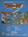 Dragon Quest II