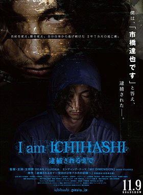 I am Ichihashi: Taiho sareru made