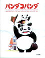 Panda! Go Panda!: The Circus in the Rain