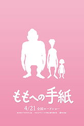 A Letter To Momo Pictures Photos Posters And Screenshots A Letter To Momo Pictures Photos Posters And Screenshots