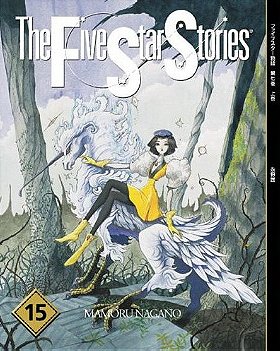 Five Star Stories vol.15