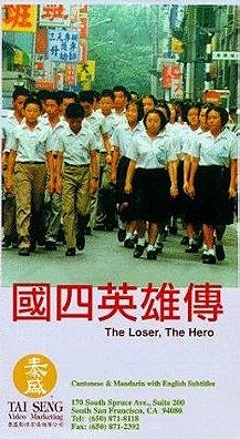 The Loser, the Hero
