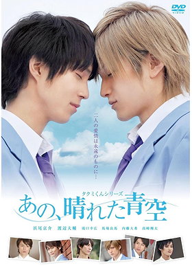 Takumi-kun Series: That Sunny Blue Sky