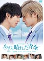 Takumi-kun Series: That Sunny Blue Sky