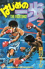 Hajime no Ippo, Volume 7: The Dark Horse and the Genius