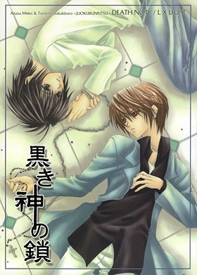 Death Note Doujinshi: Chain of the Darkness God