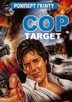 Cop Target