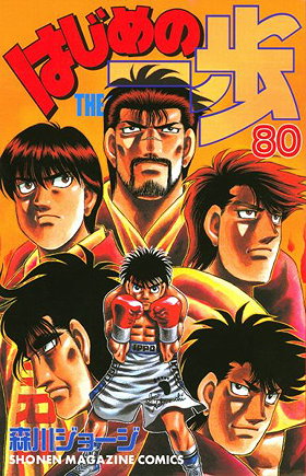 Hajime no Ippo, Volume 80: The Man Known as the Magician
