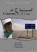 Cinema 500 km