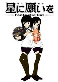 Hoshi ni Negai wo: Fantastic Cat (2009)