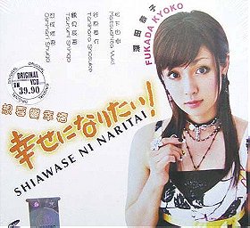 Shiawase ni naritai!