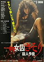 Female Prisoner Scorpion: Death Threat