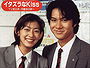 Itazura na Kiss