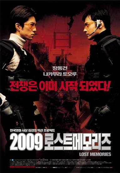 2009 Lost Memories a South Korean What if? Movie a review of 2009: Lost ...