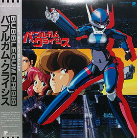 バブルガムクライシス音楽集
