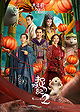 Monster Hunt 2