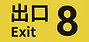 The Exit 8