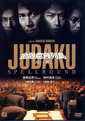 Jubaku: Spellbound