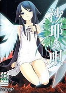 Saya no Uta