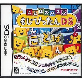 Mojipittan DS: Word Puzzle (Japanese)