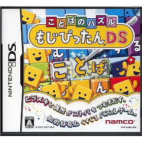 Mojipittan DS: Word Puzzle (Japanese)