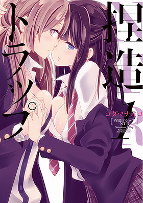 NTR : Netsuzou Trap 