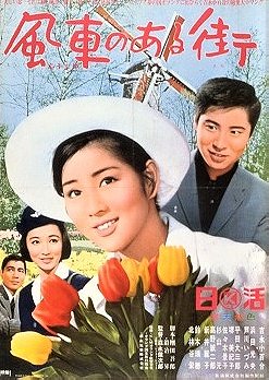 Fûsha no aru machi (1966)