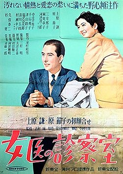 Joi no Shinsatsushitsu (1950)