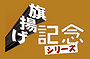 NJPW 46th Anniversary Show