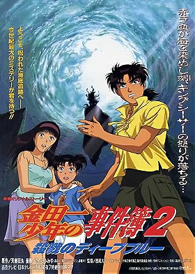 The File of Young Kindaichi 2: Murderous Deep Blue