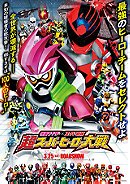 Kamen Rider × Super Sentai: Chou Super Hero Taisen