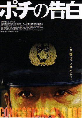 Pochi no kokuhaku (2006)